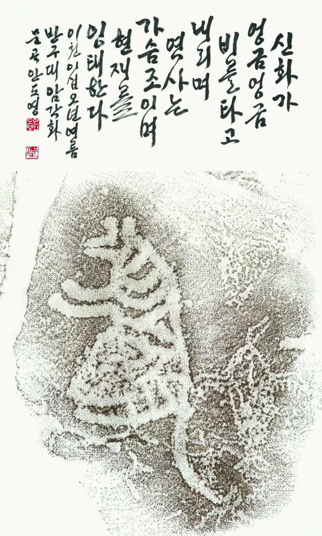 안도영, 반구대암각화. 작가 제공