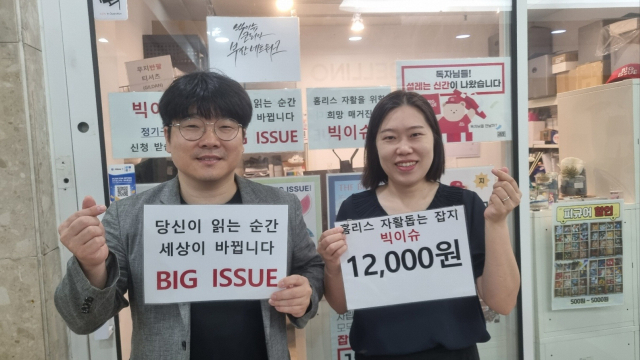 사회적기업 빅이슈코리아 부산네트워크의 정운기(왼쪽), 김보라 공동대표.