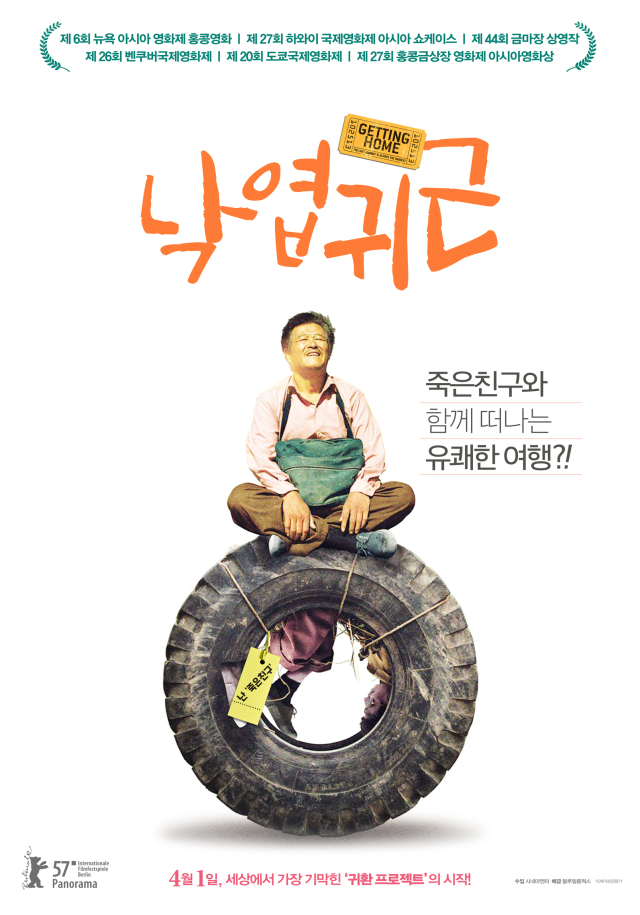 영화 ‘낙엽귀근’ 포스터. 블루필름웍스 제공