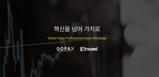 고팍스 홈페이지 캡처