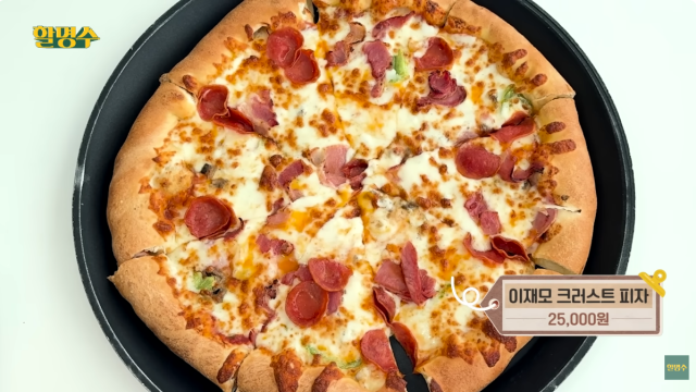 이재모 피자의 크러스트 피자. 유튜브 할명수 캡처