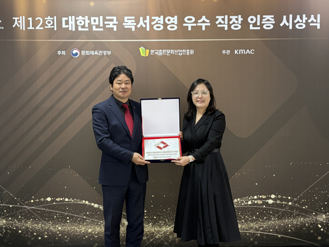 5일 국립중앙도서관에서 열린 ‘제12회 2025년 대한민국 독서경영 우수직장 인증 시상식’에서 한국해양교통안전공단(KOMSA)이 최우수상을 수상했다. 최호종 공단 경영본부장(왼쪽)