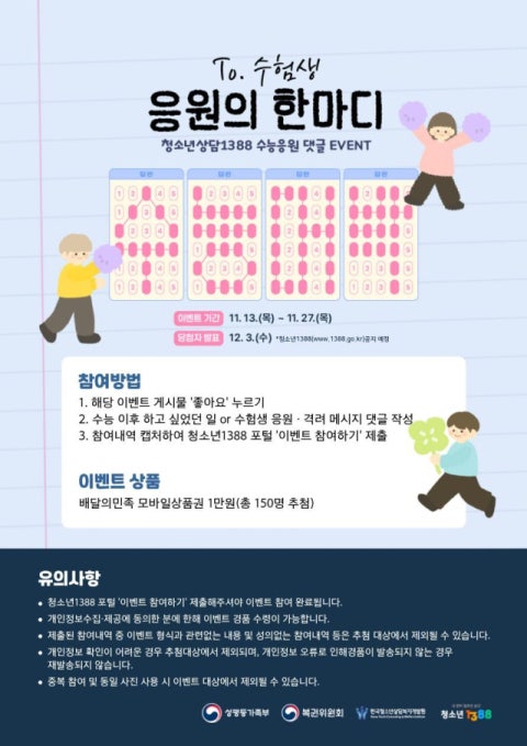 성평등가족부-한국<b>청소년</b>상담복지개발원, ‘마음건강 <b>회복 프로그램</b>’...