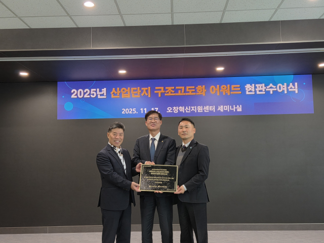 (왼쪽부터) 김정복 오창과학산업단지관리공단 전무이사, 김병오 한국산업단지공단 상무이사, 한충완 충청북도 투자유치국장. 산업단지공단 제공