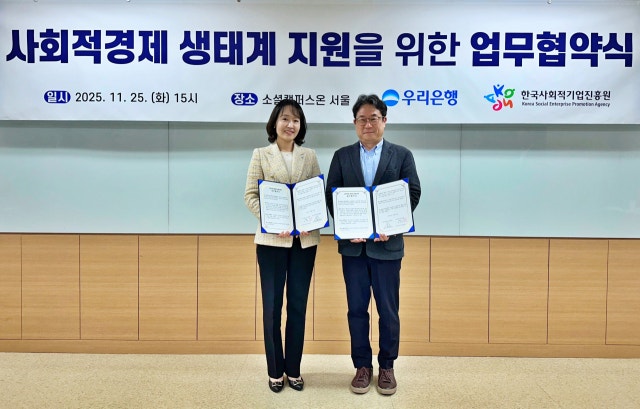 <b>우리은행</b>, <b>사회적경제기업</b>에 최대 2000만 원 <b>지원</b>