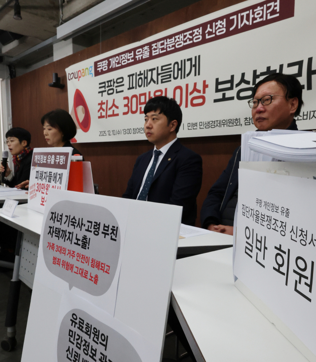 참여연대 등이 지난 10일 서울 종로구 참여연대 사무실에서 집단분쟁조정 신청서를 놓고 보상을 촉구했다.연합뉴스