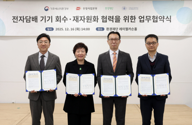 과학기술정보통신부 우정사업본부는 16일 기후에너지환경부·환경재단·한국필립모리스(주)와‘전자담배 디바이스 우편회수 업무협약’을 체결했다.왼쪽부터 김주한 한국필립모리스 부사장,이미경 환경재단 대표,곽병진 우정사업