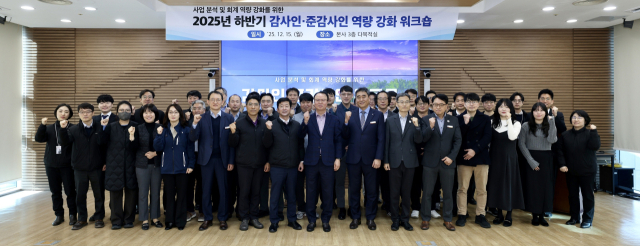 한전KDN, 준감사인 역량 강화를 위한 회계 및 사업분석 워크숍에 참석한 감사인과 준감사인들. 한전KDN 제공