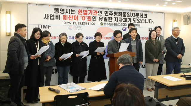 민주평화통일자문회의 통영시협의회는 22일 통영시청 브리핑룸에서 기자회견을 열고 “통영시의회의 사업비 전액 삭감은 초유의 야만적 의결”이라며 조속한 예산 원상복구와 시의회 공식 사과를 요구했다.독자 제공