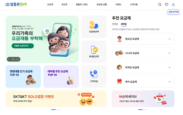 ‘알뜰폰 허브’개편 후 화면.과학기술정보통신부 제공