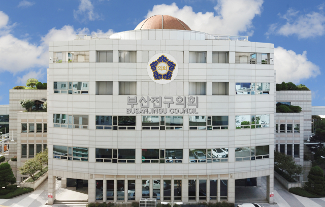 부산 부산진구의회가 공공기관 종합청렴도 평가에서 2년 연속 종합 2등급을 달성했다.부산 부산진구의회 제공