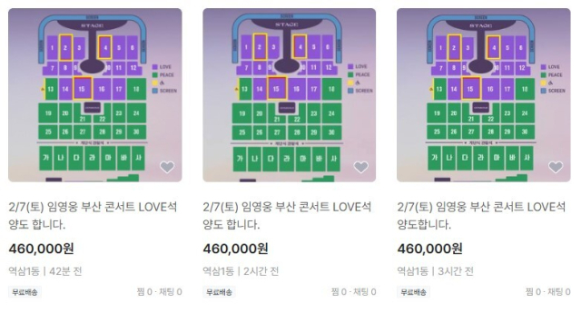 연말연시 외식 수요가 늘고 유명 가수 콘서트가 열리면서 온라인 중고거래 플랫폼 내 암표 거래가 기승을 부리고 있다.사진은 내년 2월 임영웅 콘서트 좌석이 정가보다 비싼 가격으로 판매되고 있는 모습.온라인 중고거래