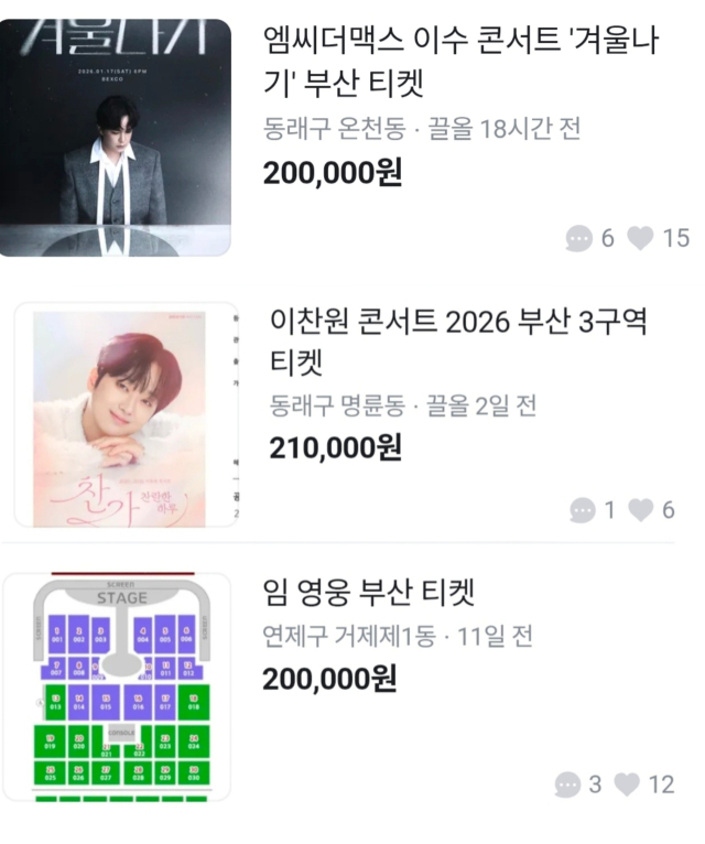 연말연시 외식 수요가 늘고 유명 가수 콘서트가 열리면서 온라인 중고거래 플랫폼 내 암표 거래가 기승을 부리고 있다.사진은 다음 달 부산을 찾는 가수들의 콘서트 가격이 정가보다 비싸게 판매되고 있는 모습.온라인 중