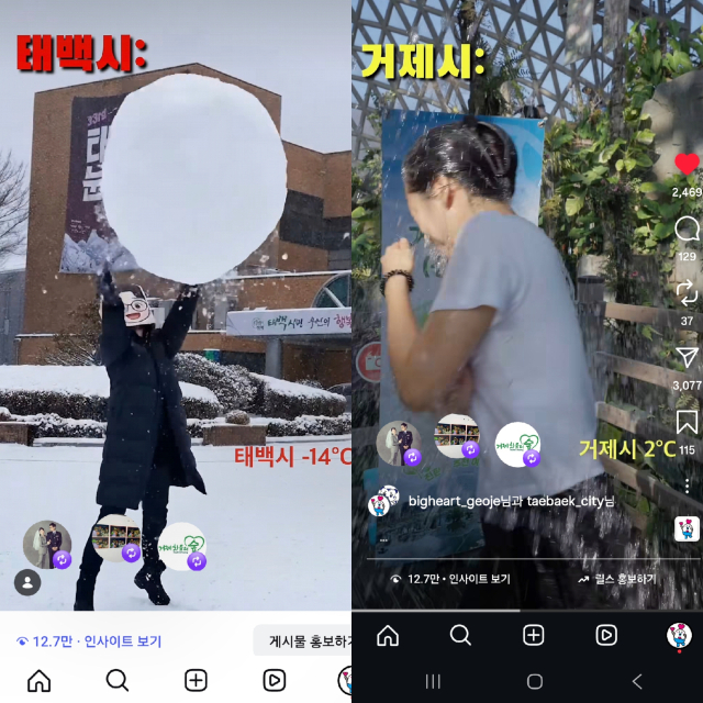 거제시가 태백시와 손잡고 만든 숏폼 영상이 사회관계망서비스(SNS) 공개 하루 만에 조회 수 10만 회를 돌파하며 호응을 얻고 있다.거제시 제공