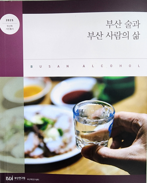<부산 술과 부산 사람의 삶>.