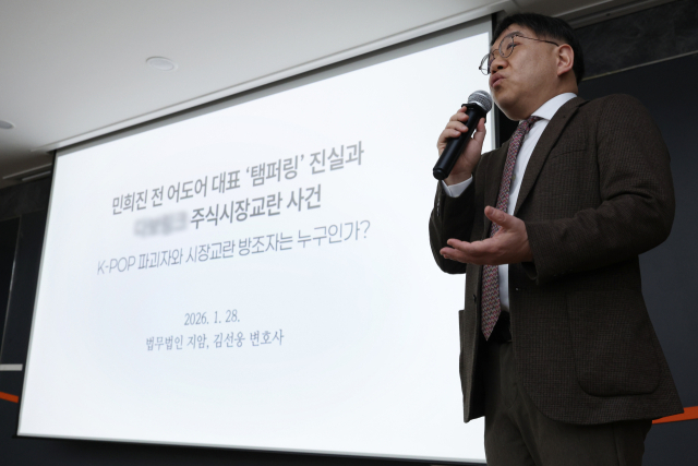 김선웅 법무법인 지암 변호사가 28일 오후 서울 종로구 교원종각빌딩에서 민희진 전 어도어 대표 '뉴진스 탬퍼링' 의혹에 관한 공개 기자회견을 하고 있다. 연합뉴스