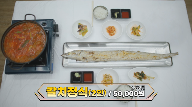 갈치구이와 갈치조림을 한 번에 맛볼 수 있는 갈치 정식. 넷플릭스 '미친맛집' 캡처