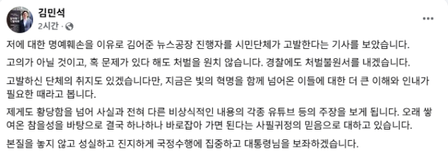김민석 국무총리 페이스북 화면 갈무리