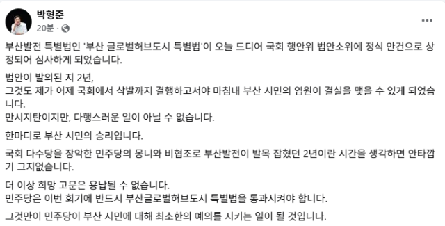 박형준 부산광역시장 페이스북 화면 갈무리