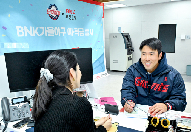 BNK부산은행은 부산을 연고로 한 프로야구팀인 롯데 자이언츠의 선전을 기원하며 ‘BNK가을야구예금’과 ‘BNK가을야구적금’을 출시한다고 30일 밝혔다.