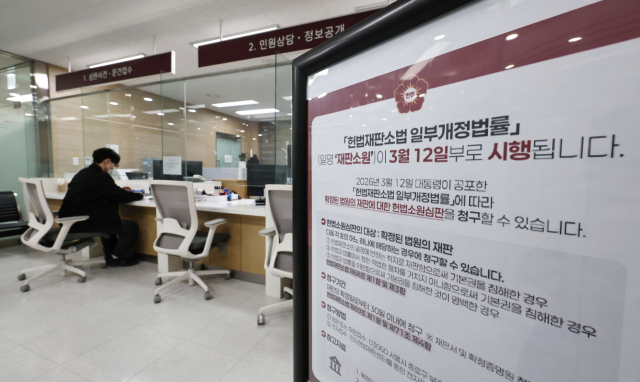 지난달 서울 종로구 헌법재판소 민원실에 비치된 재판소원 관련 안내문. 연합뉴스