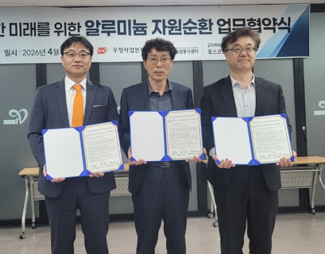 알루미늄 캔, 우체국망 통해 철강으로 재탄생한다