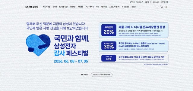 <b>삼성</b>전자, 8일부터 성과 감사 페스티벌 진행