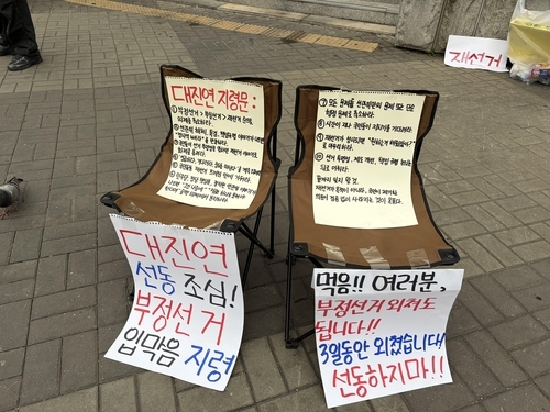 부정선거를 주장하는 시위대 피켓.연합뉴스
