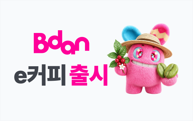 부산디지털자산거래소 비단, 국내 최초로 ‘커피 생두’ 디지털상품 .....