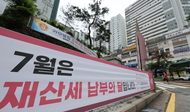 부동산 세금 판 새로 짠다, 종부세 기본공제 기준선 12억에서 상향 조율 중