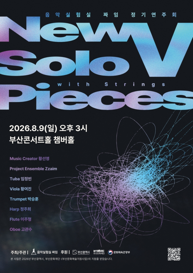 ‘New Solo Pieces with Strings’ 포스터. 음악실험실 짜임 제공