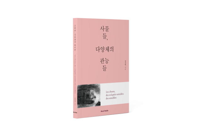 강선학의 18번째 미술평론집 <사물들, 다양체의 관능들> 표지. 뮤트스튜디오 제공