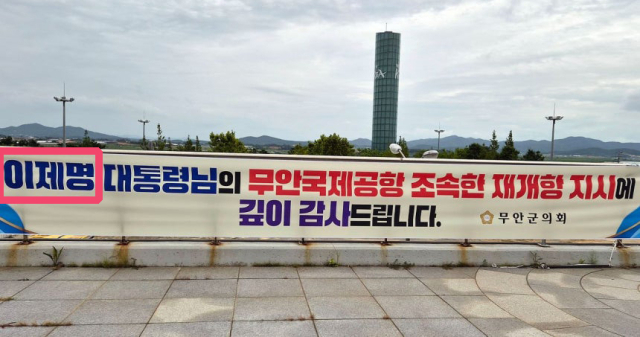 지난 15일 전남광주 무안군 일대에 대통령 이름을 '이제명'으로 적은 무안군의회의 현수막이 게시돼 있다.연합뉴스