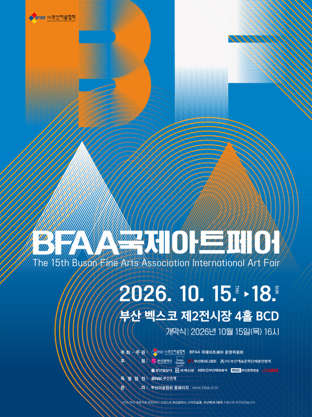 2026 제15회 BFAA국제아트페어 포스터. 부산미술협회 제공