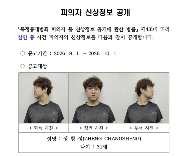 경북경찰청은 지난달 31일 신상정보 공개 심의위원회를 열어 자신의 강의를 수강한 중국인 여성 유학생을 살해하고 시신을 훼손한 혐의(살인·시체손괴 등)로 구속된 중국인 대학 강사 피의자 정창성(31)의 신상정보를 1일