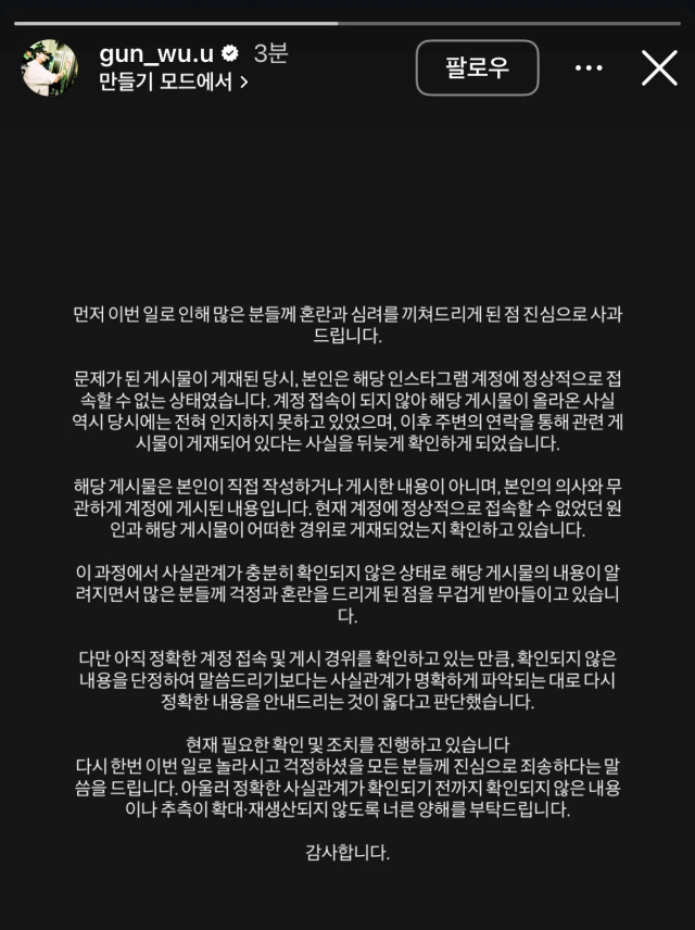 '<b>사망설</b>' 쇼트트랙 <b>김건우</b>, SNS에 새 입장문…"혼란·심려끼쳐 죄송"(종...