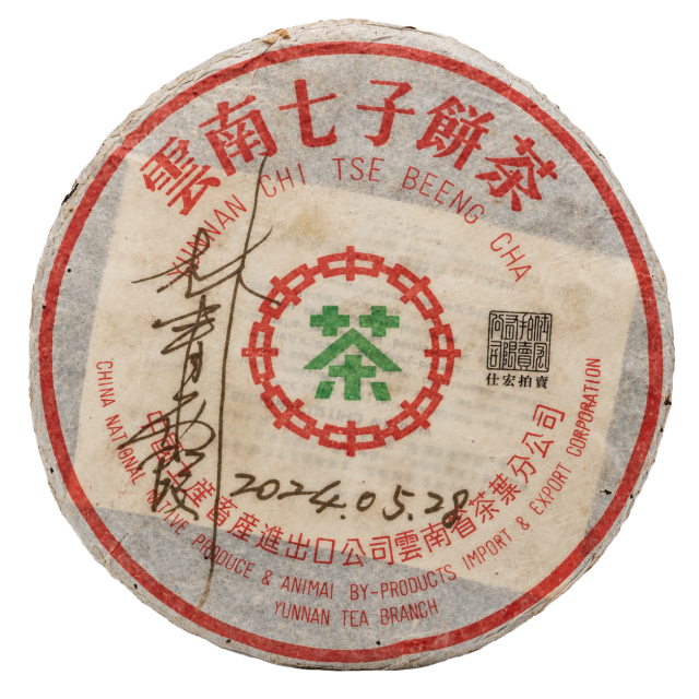 2026 특별전 ‘백팔 노보이차 대전’(百八老普洱茶大展)에 전시된 '칠차병차' 중 1989년 88청병(임청하 친필 사인). 범어사 성보박물관 제공