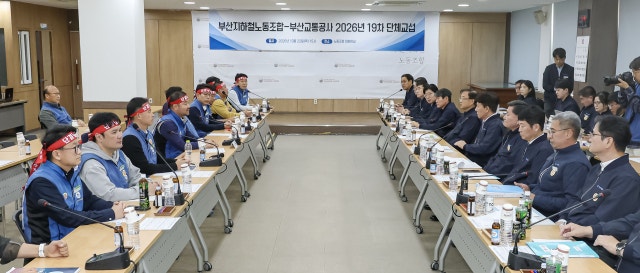 <b>부산지하철</b> 노사 막판 추가 교섭 후 잠정합의… 파업 위기 넘겼다