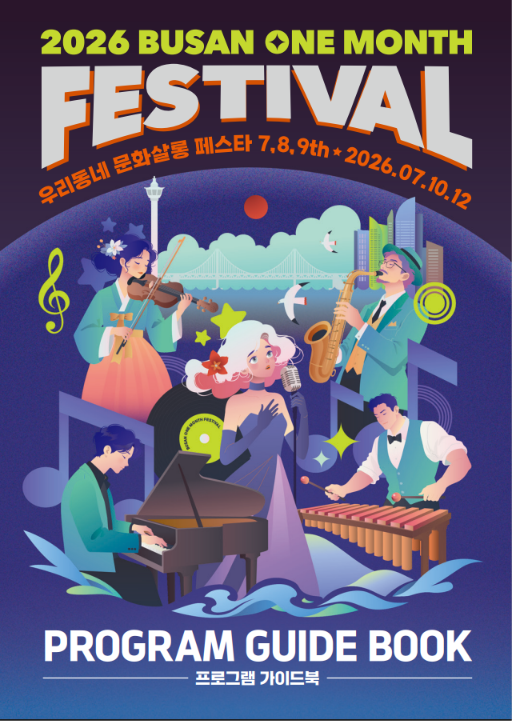 2026 부산 원먼스 페스티벌 프로그램 가이드북 표지. 김은영 기자