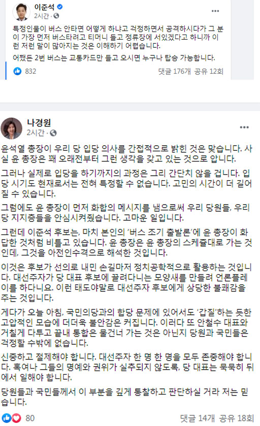 이준석 "2번 버스, 교통카드만 들고 오면 누구나 탑승 가능 ...