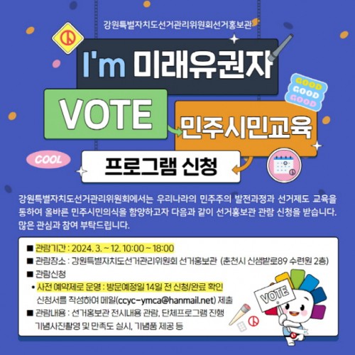 춘천YMCA 청소년 대상 ‘민주시민교육’ 진행