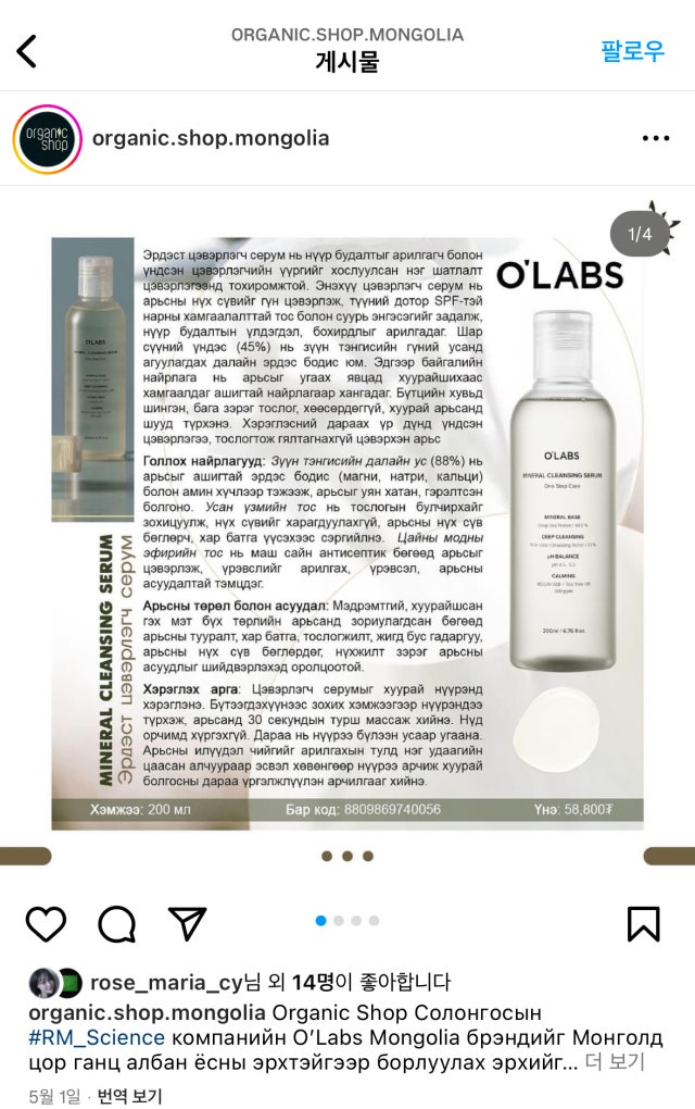 춘천 <b>알엠</b>사이언스, 몽골에 자사 브랜드 ‘오랩스(O’LABS)’ 론칭
