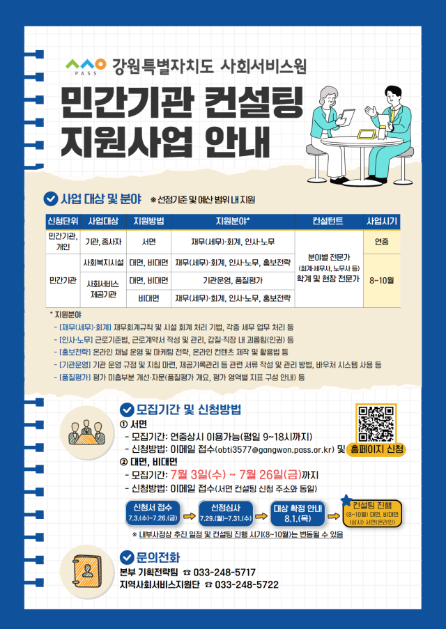 &#9671;&#44053;&#50896;&#53945;&#48324;&#51088;&#52824;&#46020;&#49324;&#54924;&#49436;&#48708;&#49828;&#50896;&#51060; &#50724;&#45716; 3&#51068;&#48512;&#53552; 26&#51068;&#44620;&#51648; &#8216;2024&#45380; &#48124;&#44036;&#44592;&#44288; &#52968;&#49444;&#54021; &#51648;&#50896;&#49324;&#50629;&#8217; &#52280;&#50668;&#44592;&#44288;&#51012; &#47784;&#51665;&#54620;&#45796;.