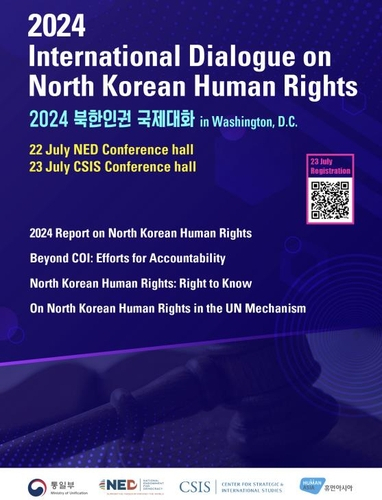 ◇ Image of the poster for the '2024 North Korean Human Rights International Dialogue' [Provided by the Ministry of Unification. Redistribution and DB prohibited. Yonhap News.]