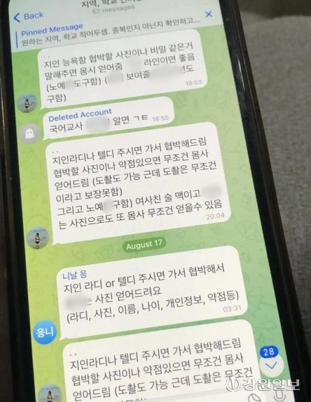 ◇텔레그램 SNS에서 운영되고 있는 딥페이크 음란물 제작 오픈채팅방. 사진=독자 제공