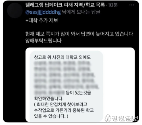 ◇SNS에 딥페이크 음란물 피해 학교 명단이 확산되고 있다. 사진=독자 제공