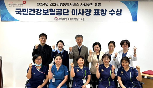 영월의료원은 간호·간병통합서비스 확대 및 제도 발전에 기여한 공로로 국민건강보험공단 이사장 표창을 받았다.