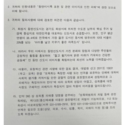 ◇화성시 답변[화성시 제공.재판매 및 DB 금지]