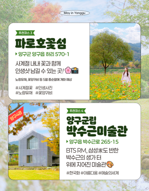 ◇양구 추천여행 코스.