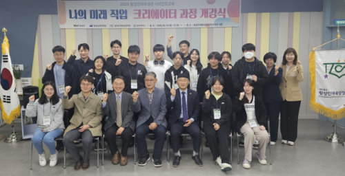 ◇횡성교육지원청은 지난 10일 횡성인재육성관에서 횡성군,횡성인재육성장학회,송호대 등 지역교육공동체 기관들과 지역 내 중고등학교 학생들을 대상으로 '나의 미래 직업 크리에이터 과정' 개강식을 개최했다.